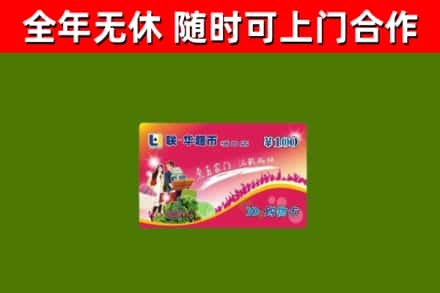 琼山区烟酒回收超市卡.jpg